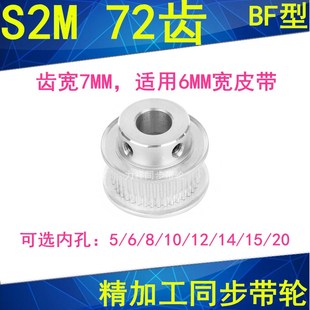 20同步带轮S2M6 S2M72齿同步轮齿宽7凸台BF内径5