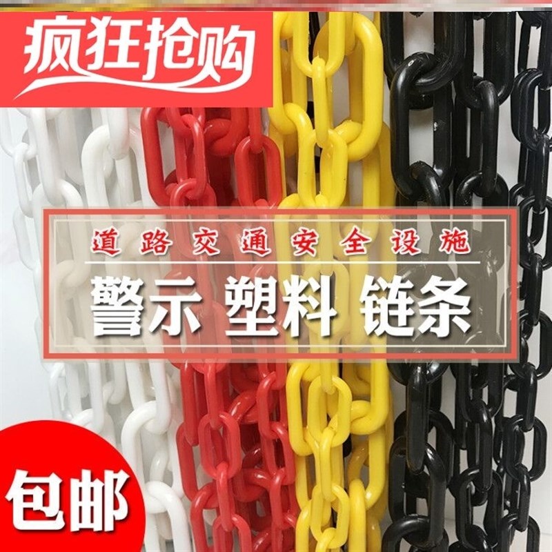 安全链条防护隔离全新料链条门帘链条警示路锥链条隔离红白塑胶