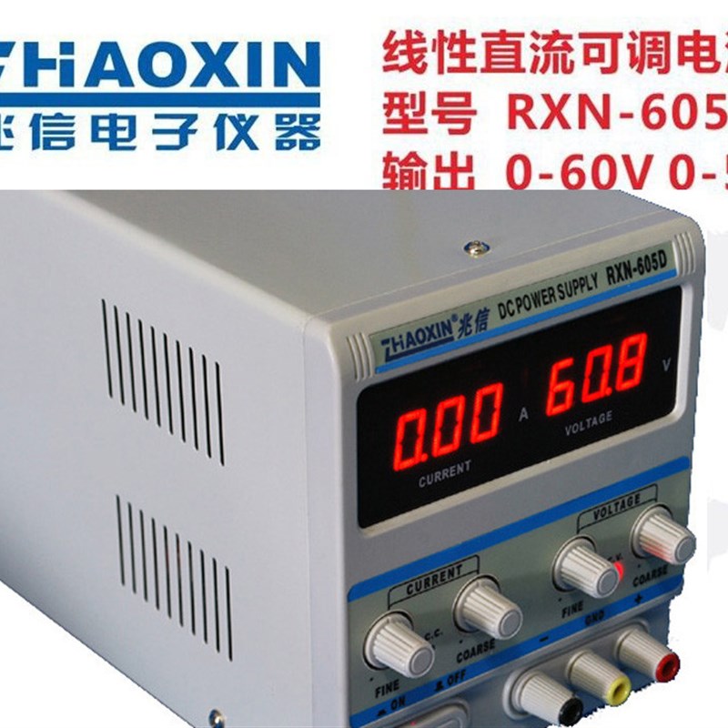 兆信直流稳压电源RXN-605D 60V/5A线性电源0~60V 0~5A可调兆信