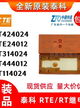TE泰科继电器 RT424024 RTE24012 730 615 334 RT444012 RT314024