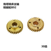 摇臂炮塔铣床配件B92铜蜗轮Z30齿主轴自动进给蜗轮离合器进刀齿轮