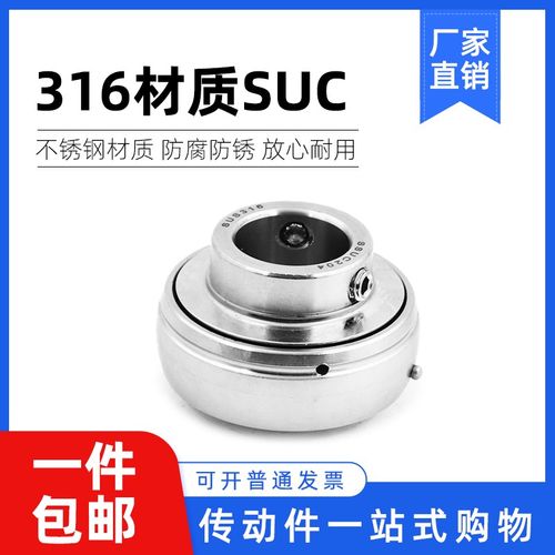 316L不锈钢外球面轴承SSUC204 SUC205 UC206 SUC207 208 防腐防锈