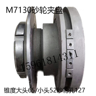 平面磨砂轮夹盘M7130 7140杭机川磨桂北法兰盘平衡芯轴配件 7132