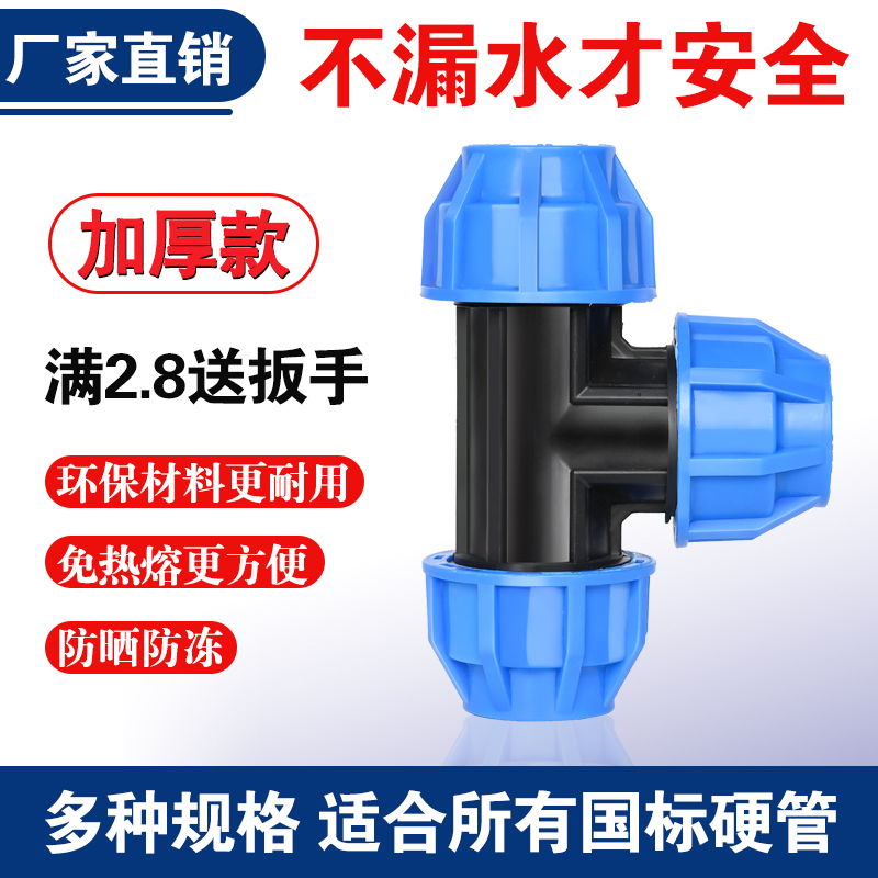 三通pe管快速接头4分6分活接塑料水管管件配件大全20快接25活动接