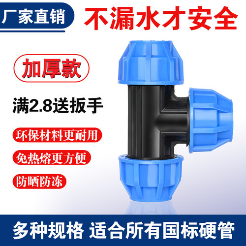 三通pe管快速接头4分6分活接塑料水管管件配件大全20快接25活动接