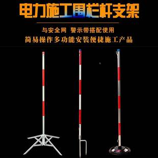 安全警戒线围栏支架 施工安全围网警示带伞状围栏支架 不锈钢立柱