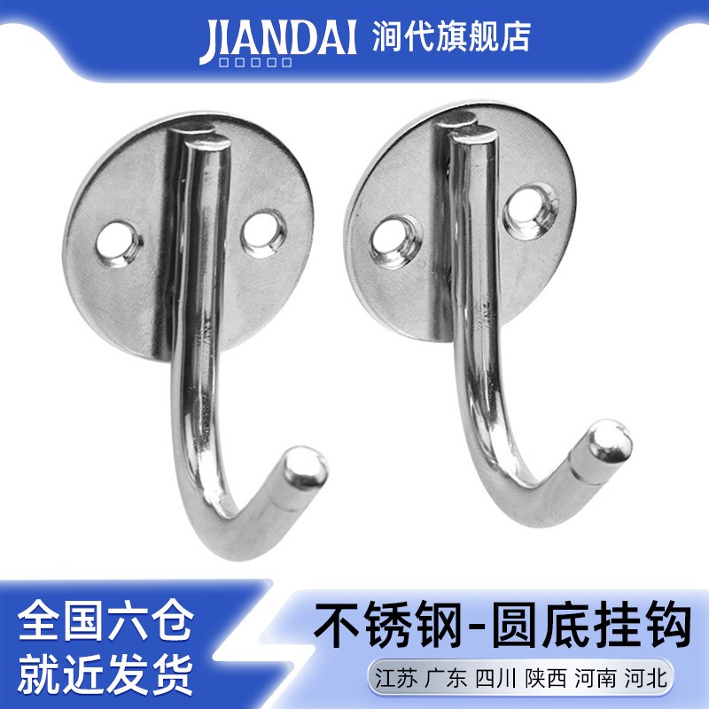 不锈钢挂钩厨房衣帽门后圆圈底挂钩/卫生间墙壁实心衣服挂钩子