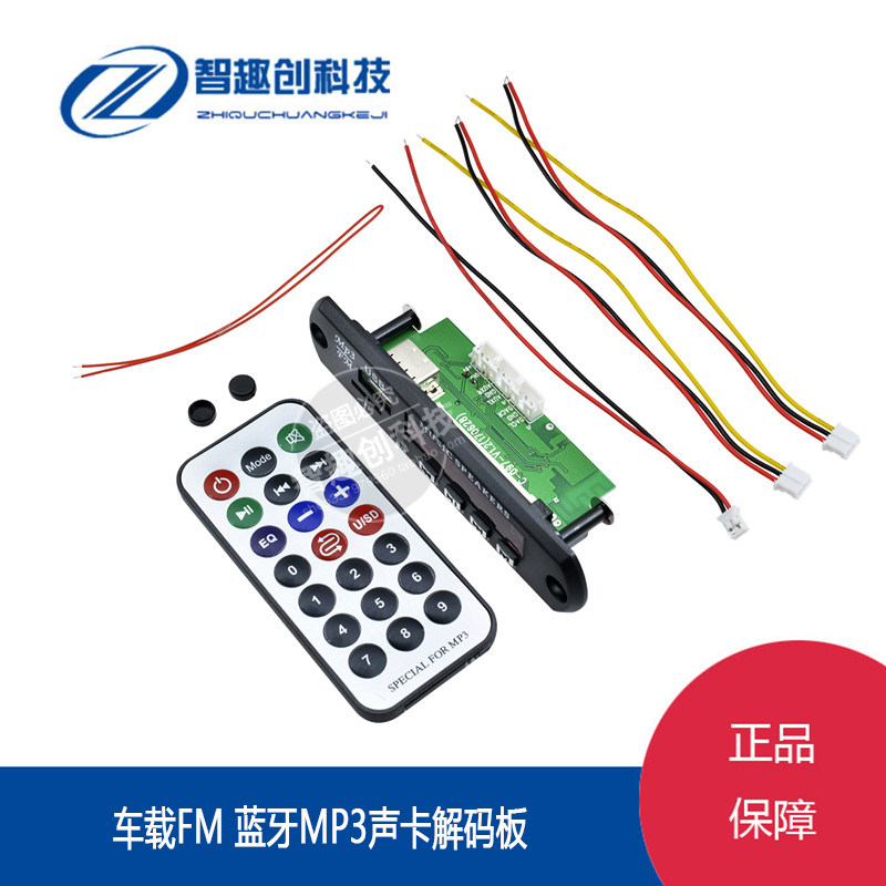 车载FM收音机主板蓝牙MP3解码板 USB FM TF 蓝牙音频接收器模块