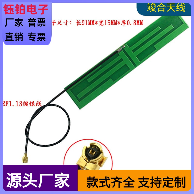 全频段4G/CAT.1内置PCB线路板天线全向高增益824-2700m内置天线