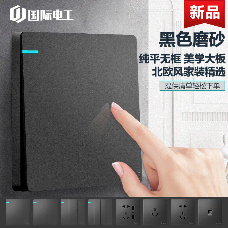 国际电工开关插座86型大板黑色家用暗装墙壁一开五孔电源usb面板