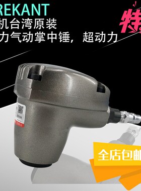 台湾TREKANT强力气动锤掌中锤打钉锤图钉泡钉掌中宝手持式气锤冲