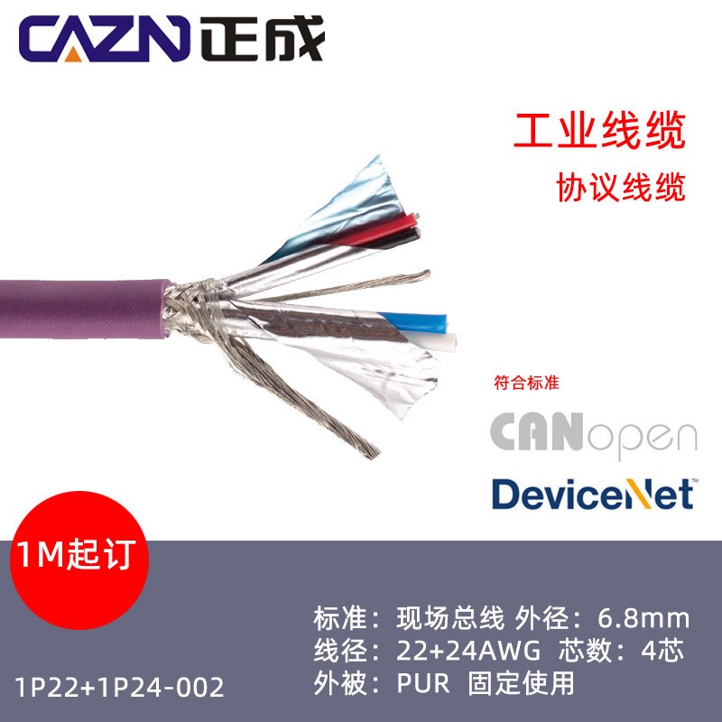 DeviceNet高柔性拖链通讯屏蔽电缆2X22AWG+2X24AWG CANopen通信线