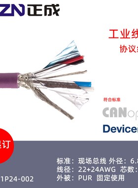 DeviceNet高柔性拖链通讯屏蔽电缆2X22AWG+2X24AWG CANopen通信线