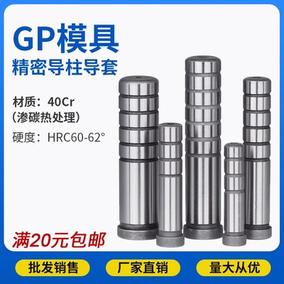 GP精密五金冲压模具导柱导套SUJ2轴承钢配件内导柱直身有肩导套