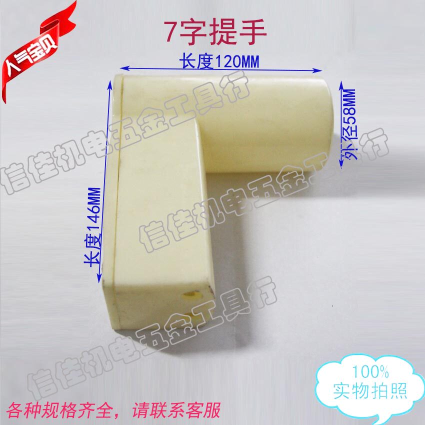 水泵塑料配件振动器通用配件零部件 7字提手 手柄
