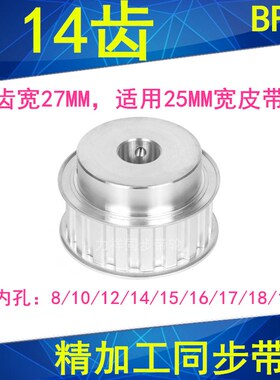 H14齿同步轮BF齿宽27内孔8 10 12 14 15同步带轮同步皮带轮14H100