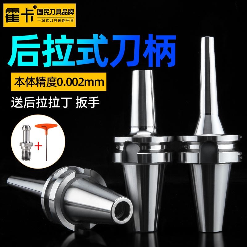 霍卡bt40后拉式刀柄BT30后拉高速DC高精度刀柄深腔细长DC06 08 12