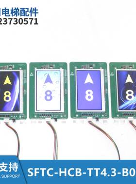 电梯液晶外呼板 SFTC-HCB-TT4.3-BO 炫彩显示器风之舞蓝色风暴