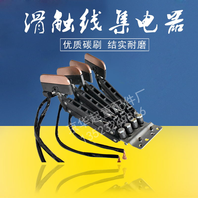 无接缝滑触线集电器 3级/4级60A起重机滑线集电器 三级行车受电器