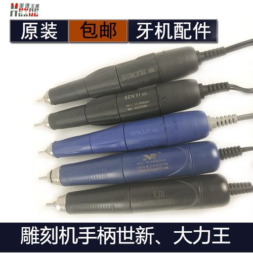韩国雕刻打磨世新102L世洋204手柄强钻大力王YJD105牙机senyi配件