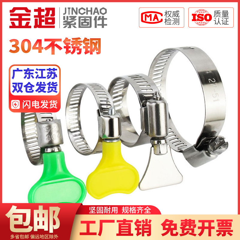 金超304不锈钢喉箍手柄喉箍手拧卡箍管卡管夹抱箍管箍活箍水管