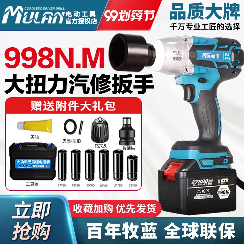 牧蓝无刷电动扳手大扭力冲击锂电板子强力重型汽修电风炮专用工具