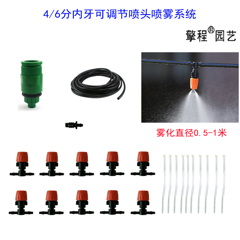 降温雾化自动浇花喷雾养殖家用阳台47管园艺除尘微喷喷头喷淋系统