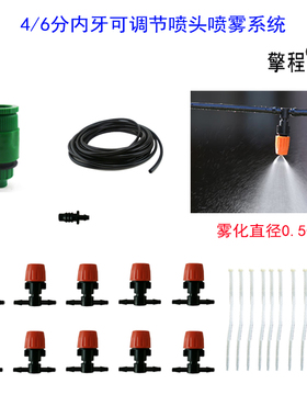降温雾化自动浇花喷雾养殖家用阳台47管园艺除尘微喷喷头喷淋系统
