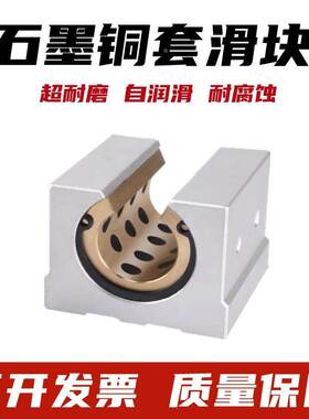 石墨铜套滑块加长铜衬套直线轴承座SBR12 16 20 25 30 35 40 50UU