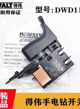 原装DEWALT得伟手电钻开关DWD112E/ D21101手枪钻调速开关零配件