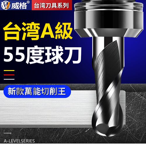 台湾威格MP55度2刃钨钢球刀球形铣刀合金钢用涂层数控球头R形锣刀