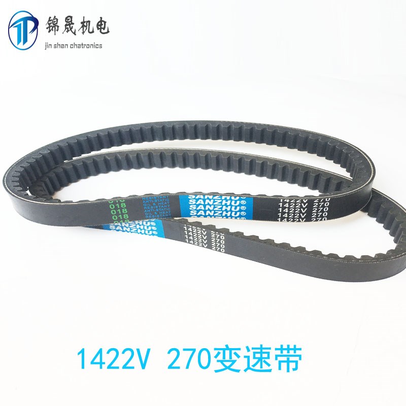 1422V270变速带 同步齿轮皮带 传动皮带 马达皮带 立式包装机配件