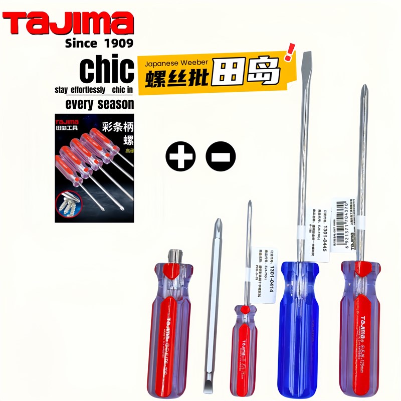 日本TAJIMA田岛螺丝批一字EJ透明彩条柄带磁螺丝批起子进口螺丝刀