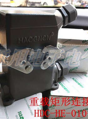HAOGNCN豪光 重载矩形连接器  HDC-HE-010-03航空插头插座 10芯