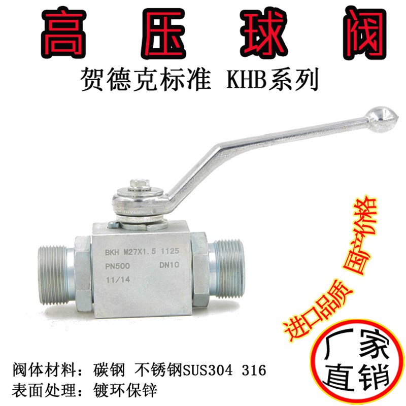 派克贺德克HYDAC标准KHB-M30*1.5外牙手动液压高压耐高温球阀阀门