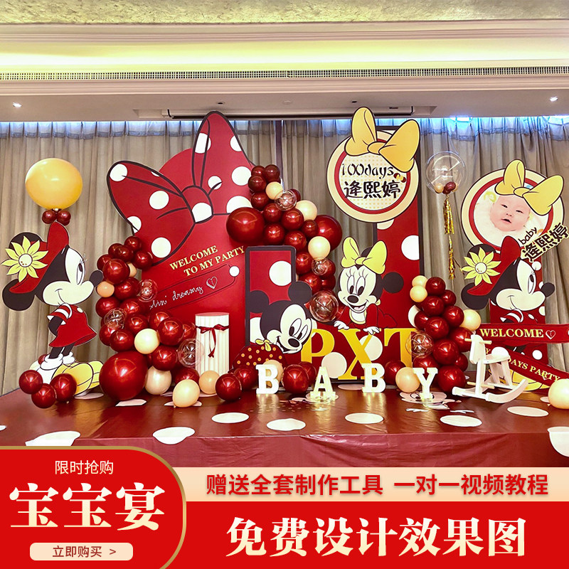米奇米妮男女宝宝一周岁生日布置装饰场景满月百日宴气球背景KT板