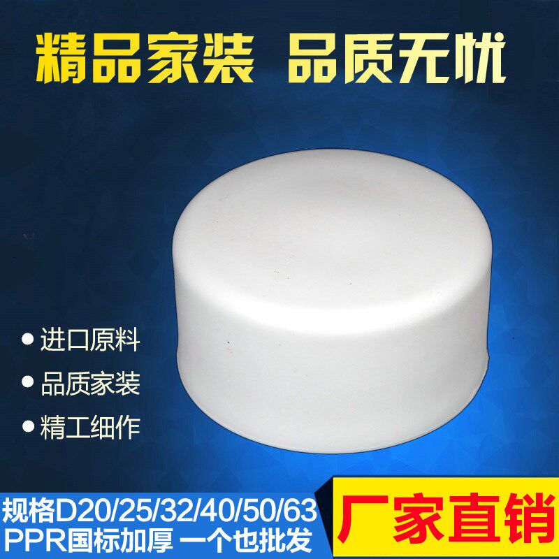 ppr管帽 水管堵头管帽 20 25 4分 6分 32 PPR水堵头 水管配件