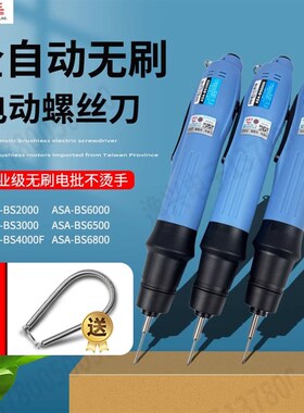 原装好帮手ASA-BS6000/BS6500/BS4000F无刷电动螺丝刀电批气吸式