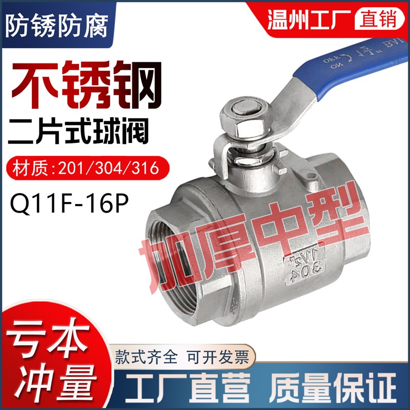 【中型加厚】304不锈钢二片式球阀201内螺纹丝扣牙水开关阀门