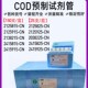 2125925 2125825 美国HACH哈希COD试剂预制管2125915 CN2125815