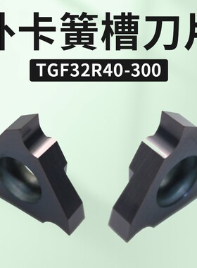 外卡簧槽刀片TGF32R150车床钨钢合金紫色涂层数控割槽浅槽刀片