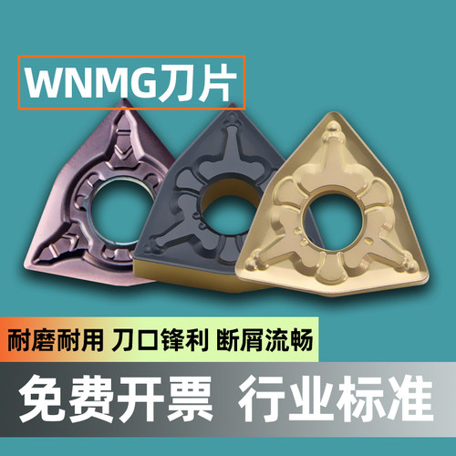 荣成桃型数控刀片合金刀粒WNMG080404/08-TM不锈钢钢件工业用刀头