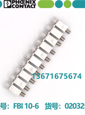 菲尼克斯 FBI 10-6/8/10/12 FBRI/FBRNI 10-5N FBRN10-4N短路条