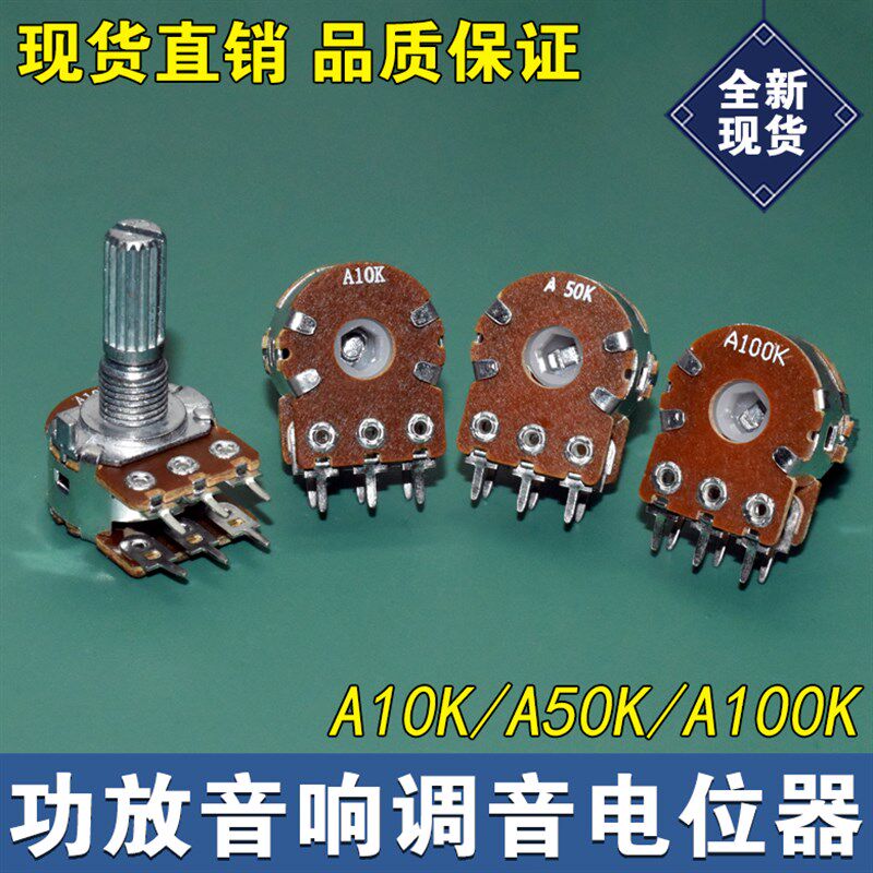 双联六脚WH148电位器功放音响音量电位器A10K/A50K/A100K柄长20mm