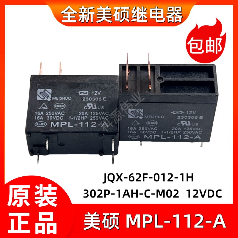 原装现货 MPL-112-A 12V 20A 4脚 热水器微波炉继电器302WP-1AH-C