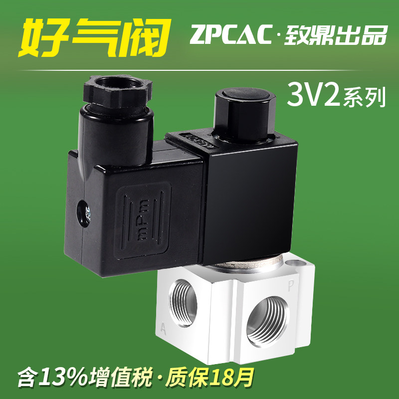 真空电磁阀3V2-08NO二位三通控制阀3V2-06NC气动气缸电磁阀DC24V