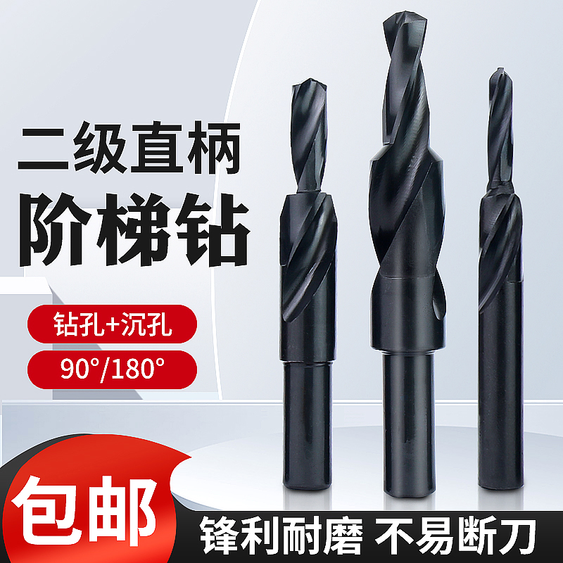 二级直柄阶梯钻台阶钻头螺丝沉头二级钻子母地钻小的沉孔钻M3-12