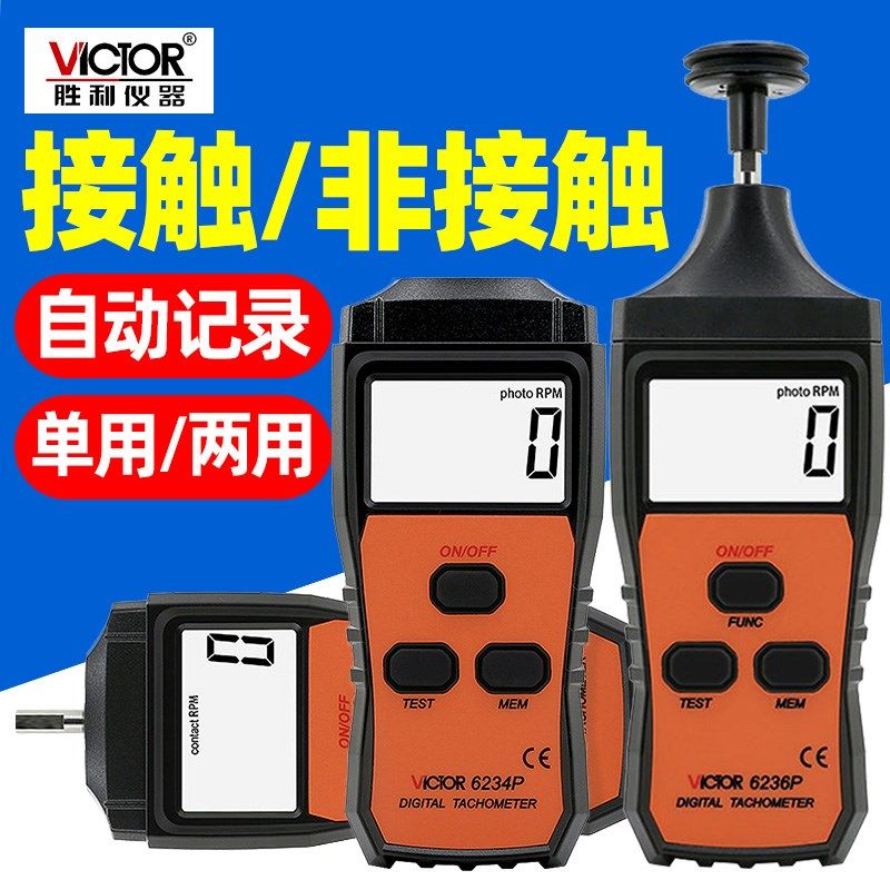 胜利 转速测速仪VC6236P激光测转速仪电机马达数显转速表转速计四