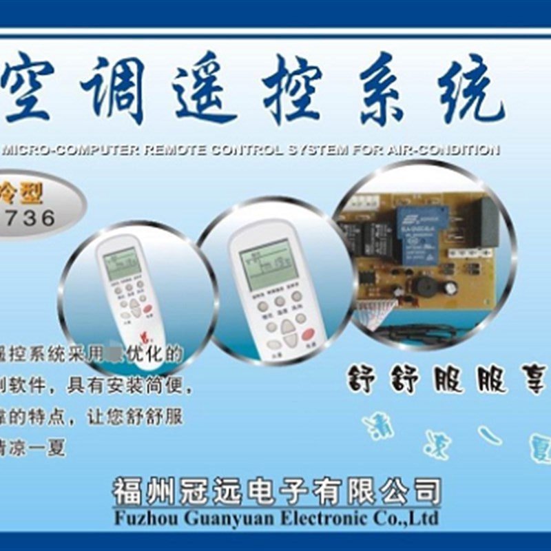 单冷挂机空调电脑板 加装板 改装板 冠远GY-736适用抽头式风机