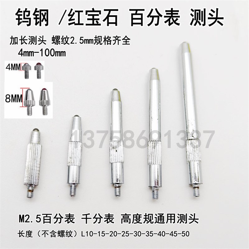百分表头千分表加长测量头延长下测头钨钢红宝测头高度规测针配件